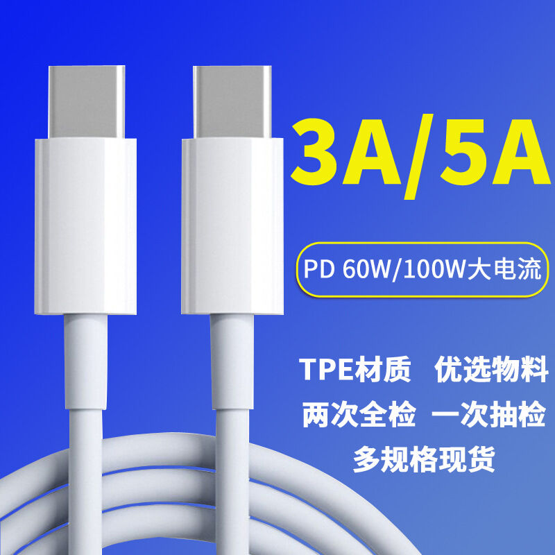 TPE PD数据线60W/100W CC type-c 3A快充手机线双头适用苹果15